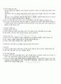 2011년 2학기 청소년심리 중간시험 핵심체크 4페이지