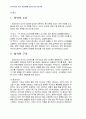 2011년 2학기 인간과심리 중간시험과제물 A형(프로이트의정신분석이론) 4페이지