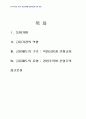 2011년 2학기 금융제도론 중간시험과제물 A형(금융시장의존재이유) 2페이지