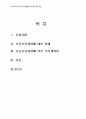 2011년 2학기 교과교육론 중간시험과제물 B형(표준보육과정에의한보육계획안) 2페이지