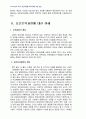 2011년 2학기 교과교육론 중간시험과제물 A형(표준보육과정에의한보육계획안) 4페이지