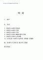 2011년 2학기 특수아교육 중간시험과제물 B형(유아특수교육의현황과문제점) 2페이지