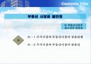 불안정한 부동산 시장과 증시의 연관성 17페이지