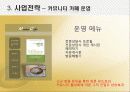 멘토카페창업계획서 19페이지
