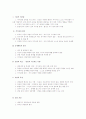 정신분석상담,인지행동상담등 상담의 비교분석 3페이지