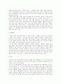 타인을 평가하는 방법과 발생오류및 사례 2페이지