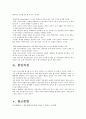 타인을 평가하는 방법과 발생오류및 사례 4페이지