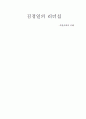 [북한사회의 이해]김정일의 리더십 1페이지