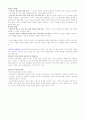 농업과미래사회_총정리 13페이지