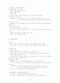 장애유아의 통합교육 2페이지