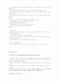 장애유아의 통합교육 5페이지