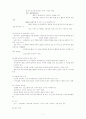 장애유아의 통합교육 7페이지