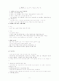 장애유아의 통합교육 9페이지