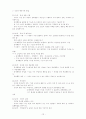 장애유아의 통합교육 13페이지