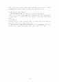 장애유아의 통합교육 18페이지