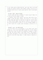 에릭슨의 자아발달이론(8단계이론) 3페이지
