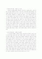프로이드의 정신구조론과 에릭슨의 8단계 3페이지