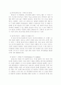 프로이드의 정신구조론과 에릭슨의 8단계 4페이지