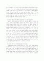프로이드의 정신구조론과 에릭슨의 8단계 5페이지