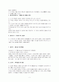 에릭슨의 8단계 발달이론 & 이상 행동의 분야 & 프로이드의 정신분석 3페이지