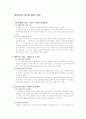   에릭슨의 8단계 발달 이론 1페이지
