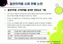 [일반의약품]일반의약품 슈퍼판매, 무엇이 문제인가? - 일반의약품(가정상비약) 약국외 판매의 장단점 및 국민 여론, 해외 사례 등 6페이지