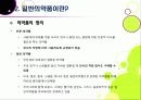 [일반의약품]일반의약품 슈퍼판매, 무엇이 문제인가? - 일반의약품(가정상비약) 약국외 판매의 장단점 및 국민 여론, 해외 사례 등 9페이지