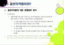 [일반의약품]일반의약품 슈퍼판매, 무엇이 문제인가? - 일반의약품(가정상비약) 약국외 판매의 장단점 및 국민 여론, 해외 사례 등 11페이지