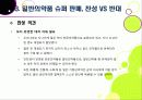 [일반의약품]일반의약품 슈퍼판매, 무엇이 문제인가? - 일반의약품(가정상비약) 약국외 판매의 장단점 및 국민 여론, 해외 사례 등 13페이지