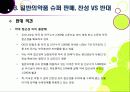 [일반의약품]일반의약품 슈퍼판매, 무엇이 문제인가? - 일반의약품(가정상비약) 약국외 판매의 장단점 및 국민 여론, 해외 사례 등 17페이지