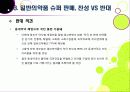 [일반의약품]일반의약품 슈퍼판매, 무엇이 문제인가? - 일반의약품(가정상비약) 약국외 판매의 장단점 및 국민 여론, 해외 사례 등 18페이지