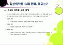 [일반의약품]일반의약품 슈퍼판매, 무엇이 문제인가? - 일반의약품(가정상비약) 약국외 판매의 장단점 및 국민 여론, 해외 사례 등 19페이지