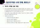 [일반의약품]일반의약품 슈퍼판매, 무엇이 문제인가? - 일반의약품(가정상비약) 약국외 판매의 장단점 및 국민 여론, 해외 사례 등 20페이지