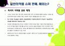 [일반의약품]일반의약품 슈퍼판매, 무엇이 문제인가? - 일반의약품(가정상비약) 약국외 판매의 장단점 및 국민 여론, 해외 사례 등 21페이지