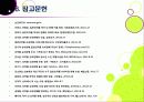 [일반의약품]일반의약품 슈퍼판매, 무엇이 문제인가? - 일반의약품(가정상비약) 약국외 판매의 장단점 및 국민 여론, 해외 사례 등 26페이지