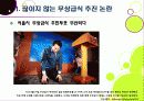 [무상급식]학교 무상급식 전면 확대, 무엇이 문제인가? - 친환경 무상급식 시행의 장단점과 여론 현황, 해외 사례 및 나의 생각발표자료A+ 4페이지