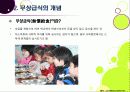 [무상급식]학교 무상급식 전면 확대, 무엇이 문제인가? - 친환경 무상급식 시행의 장단점과 여론 현황, 해외 사례 및 나의 생각발표자료A+ 6페이지