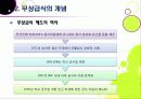 [무상급식]학교 무상급식 전면 확대, 무엇이 문제인가? - 친환경 무상급식 시행의 장단점과 여론 현황, 해외 사례 및 나의 생각발표자료A+ 7페이지