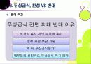 [무상급식]학교 무상급식 전면 확대, 무엇이 문제인가? - 친환경 무상급식 시행의 장단점과 여론 현황, 해외 사례 및 나의 생각발표자료A+ 15페이지