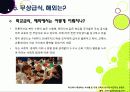 [무상급식]학교 무상급식 전면 확대, 무엇이 문제인가? - 친환경 무상급식 시행의 장단점과 여론 현황, 해외 사례 및 나의 생각발표자료A+ 24페이지