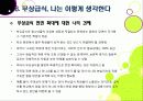 [무상급식]학교 무상급식 전면 확대, 무엇이 문제인가? - 친환경 무상급식 시행의 장단점과 여론 현황, 해외 사례 및 나의 생각발표자료A+ 26페이지