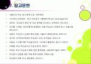 [무상급식]학교 무상급식 전면 확대, 무엇이 문제인가? - 친환경 무상급식 시행의 장단점과 여론 현황, 해외 사례 및 나의 생각발표자료A+ 28페이지