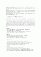 마케팅조사의 필요성(기업과 소비자입장) 3페이지