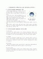 마케팅조사의 필요성(기업과 소비자입장) 12페이지
