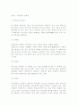 (조선대)중국민속 숨은 재미 찾기 2010년 퀴즈 및 기말고사 4페이지