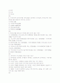 (조선대)중국민속 숨은 재미 찾기 2010년 퀴즈 및 기말고사 54페이지