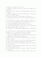 (조선대)중국민속 숨은 재미 찾기 2010년 퀴즈 및 기말고사 64페이지