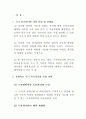 효율적인 국가 위기관리 대책 2페이지