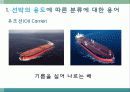 선박용어및 선박의 종류 선박 건조과정 선박의 부재및 구조  12페이지