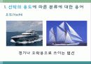 선박용어및 선박의 종류 선박 건조과정 선박의 부재및 구조  17페이지
